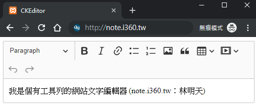 CKEditor5 CDN 所見即所得文字編輯器快速安裝方法